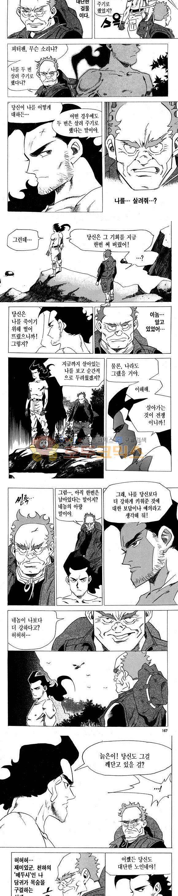 신이라 불리운 사나이 비하인드 스토리 8권 49