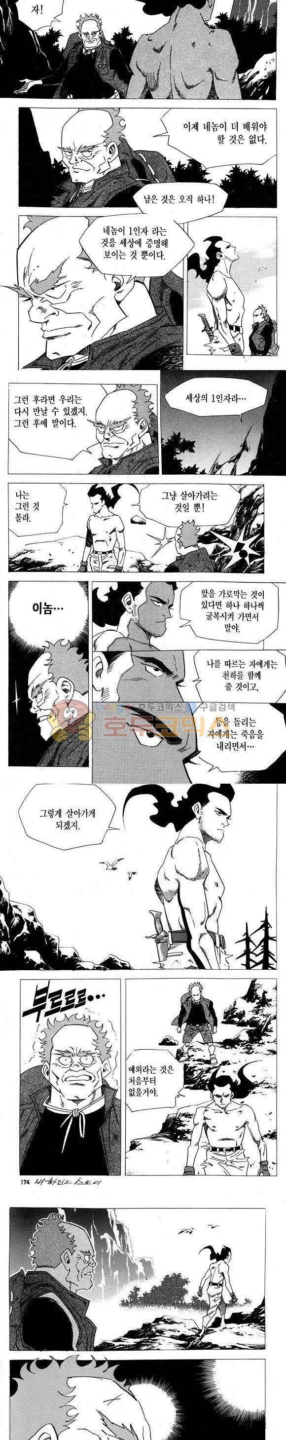 신이라 불리운 사나이 비하인드 스토리 8권 51