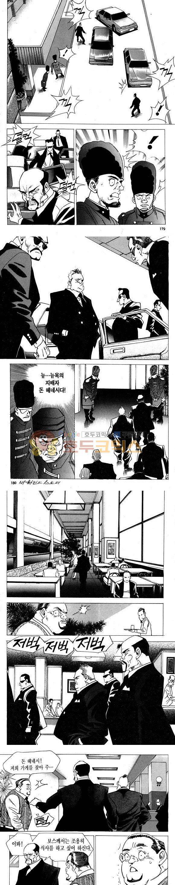 신이라 불리운 사나이 비하인드 스토리 8권 53