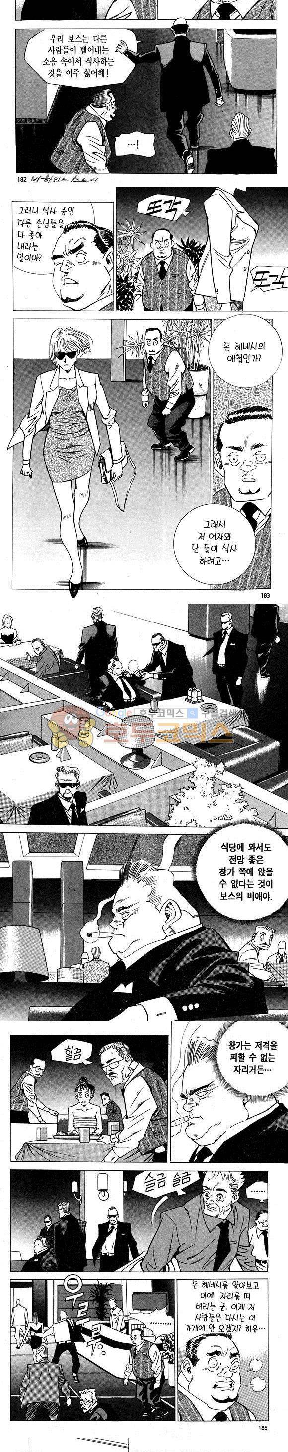 신이라 불리운 사나이 비하인드 스토리 8권 54