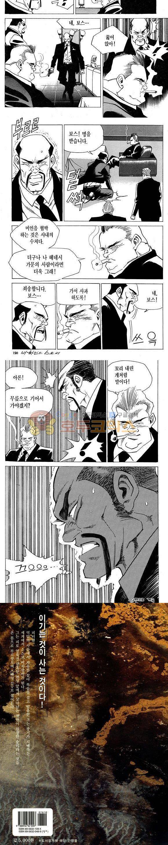 신이라 불리운 사나이 비하인드 스토리 8권 56