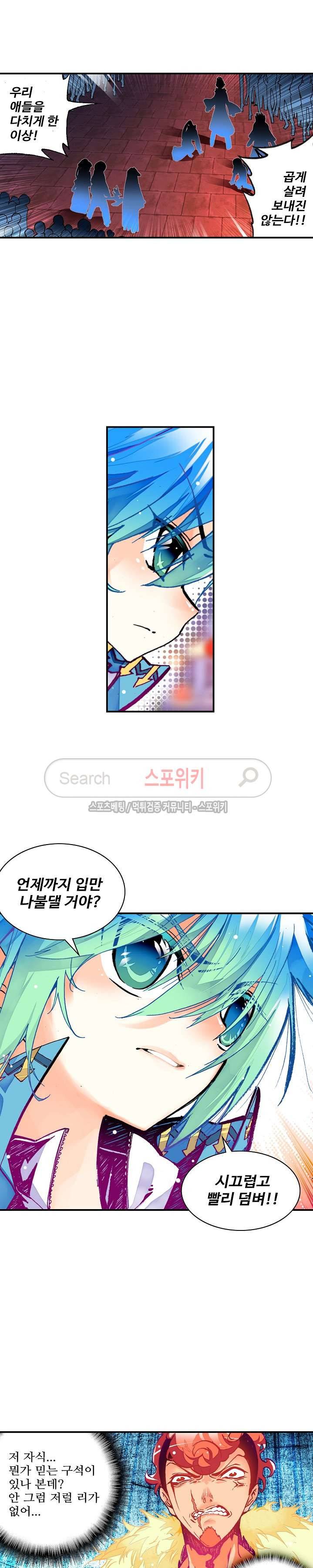 드래곤 엑스(Dragon-X) 42화 3