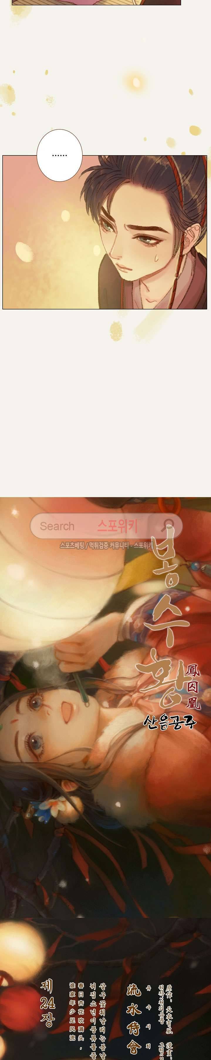 봉수황 : 산음공주 62화 2