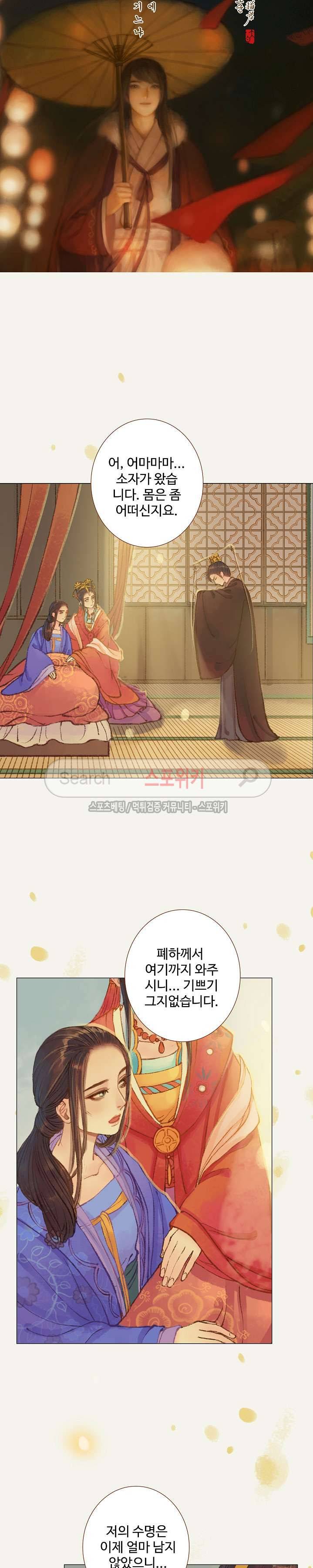 봉수황 : 산음공주 62화 3