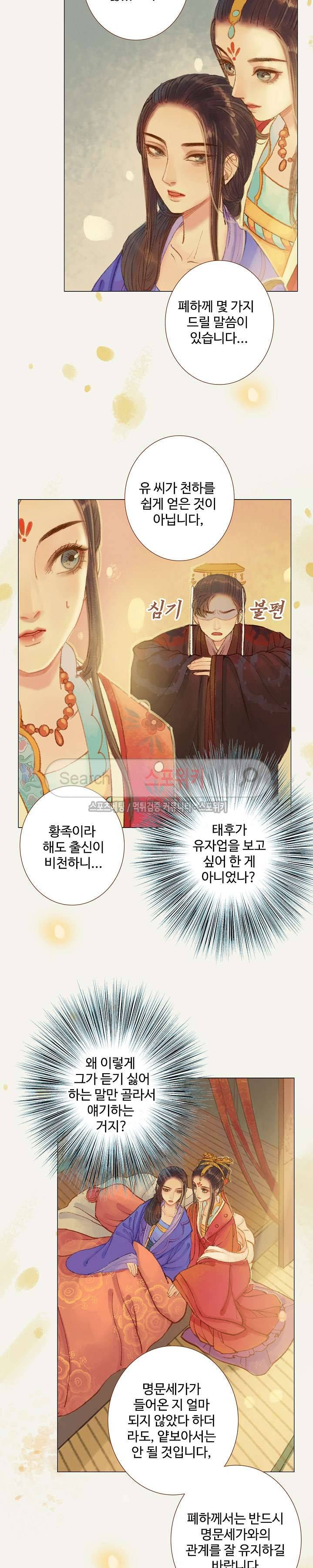 봉수황 : 산음공주 62화 4