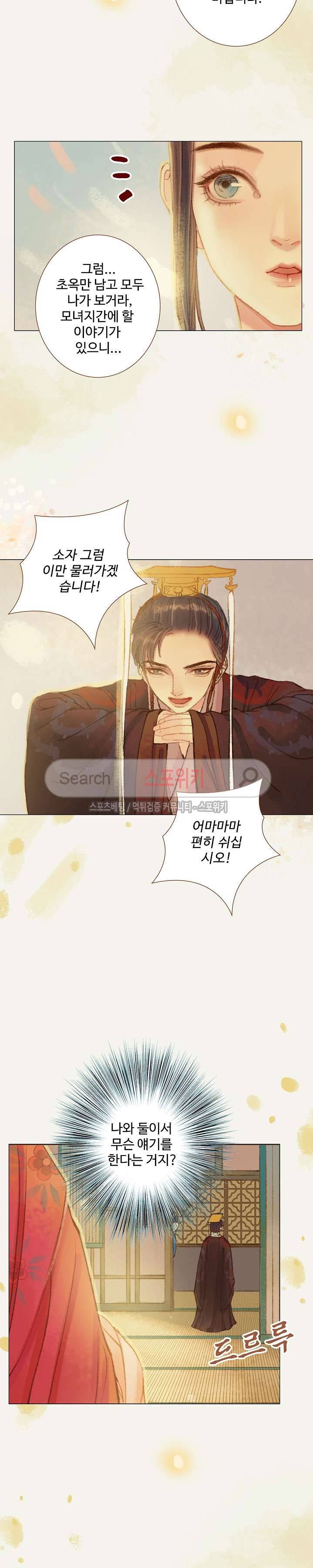 봉수황 : 산음공주 62화 5