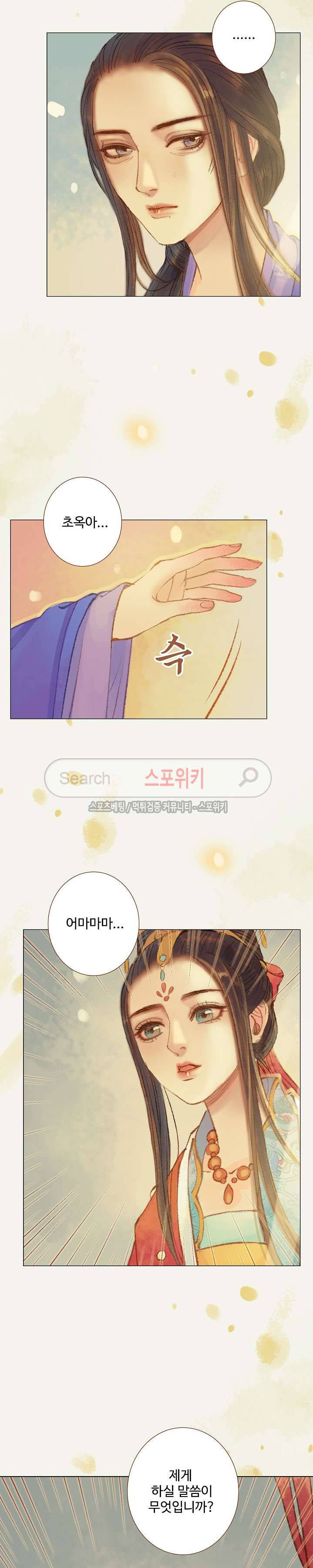 봉수황 : 산음공주 62화 6