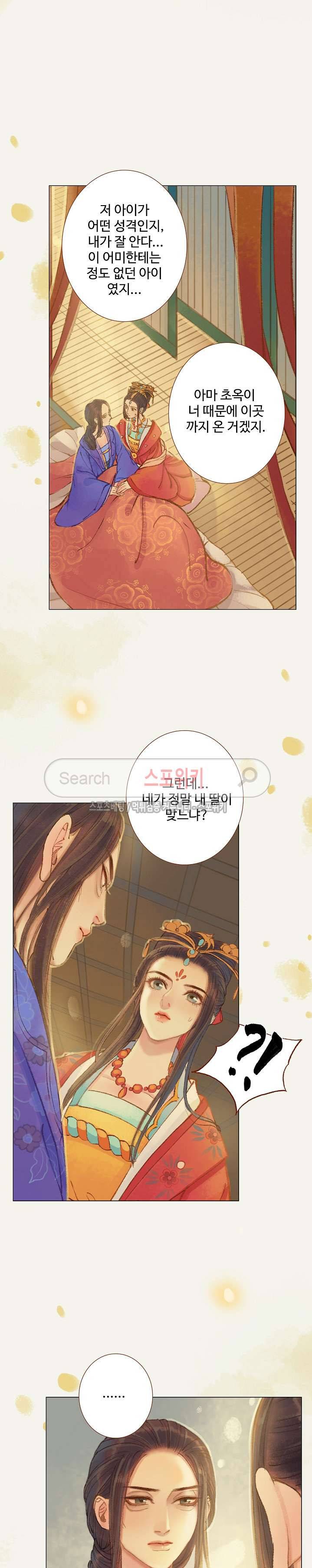 봉수황 : 산음공주 62화 8