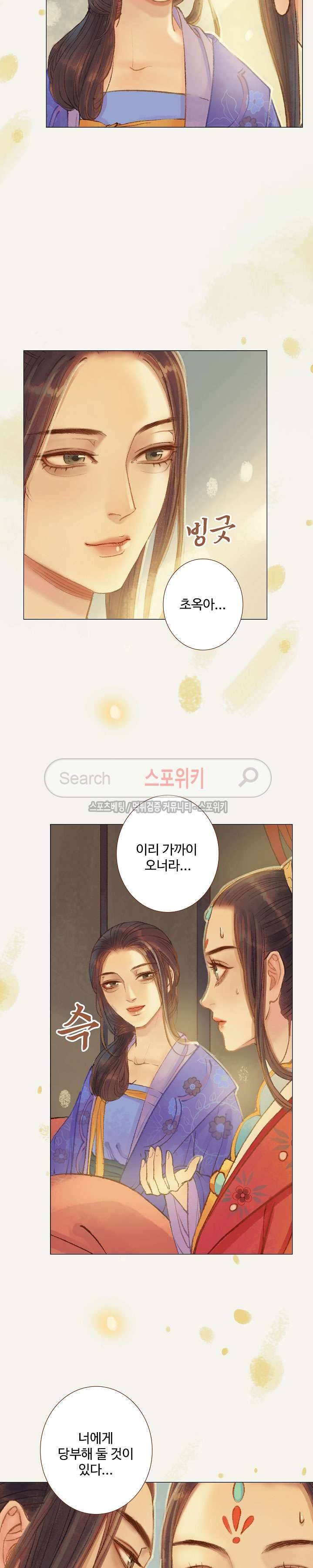 봉수황 : 산음공주 62화 9