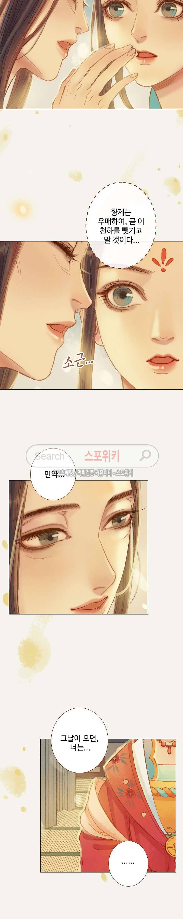 봉수황 : 산음공주 62화 10