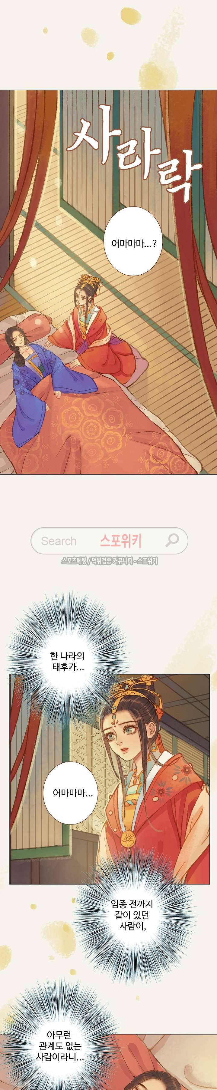 봉수황 : 산음공주 62화 11