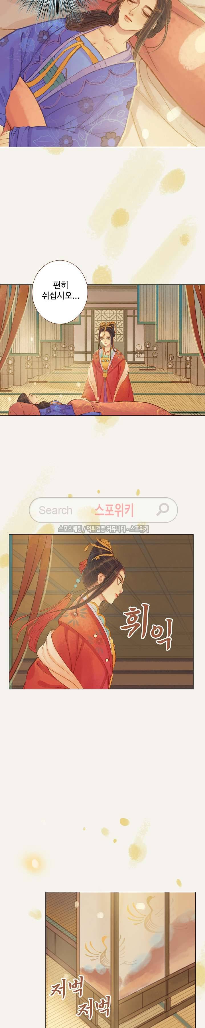 봉수황 : 산음공주 62화 12