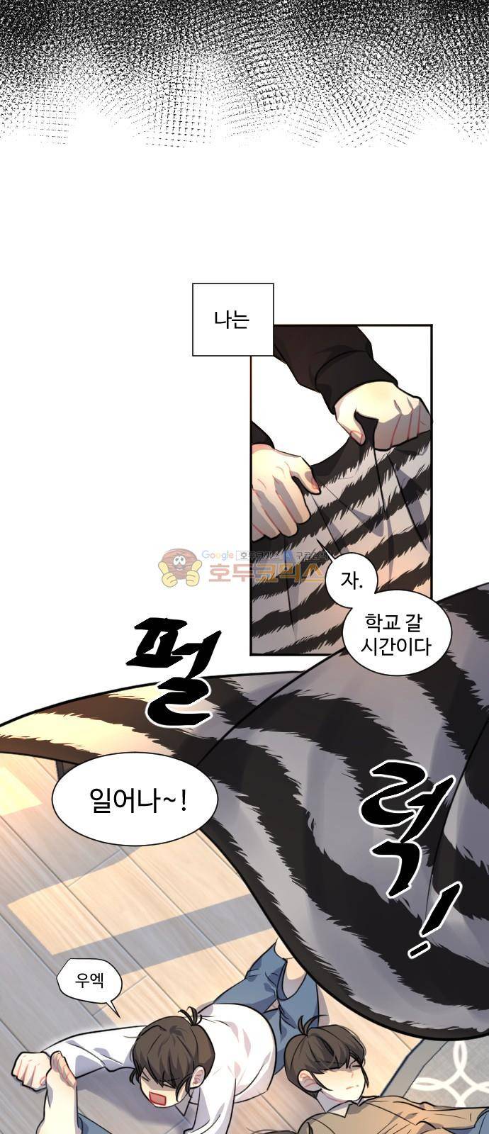 Doll 체인지 88화 - 도사이 (1) 3