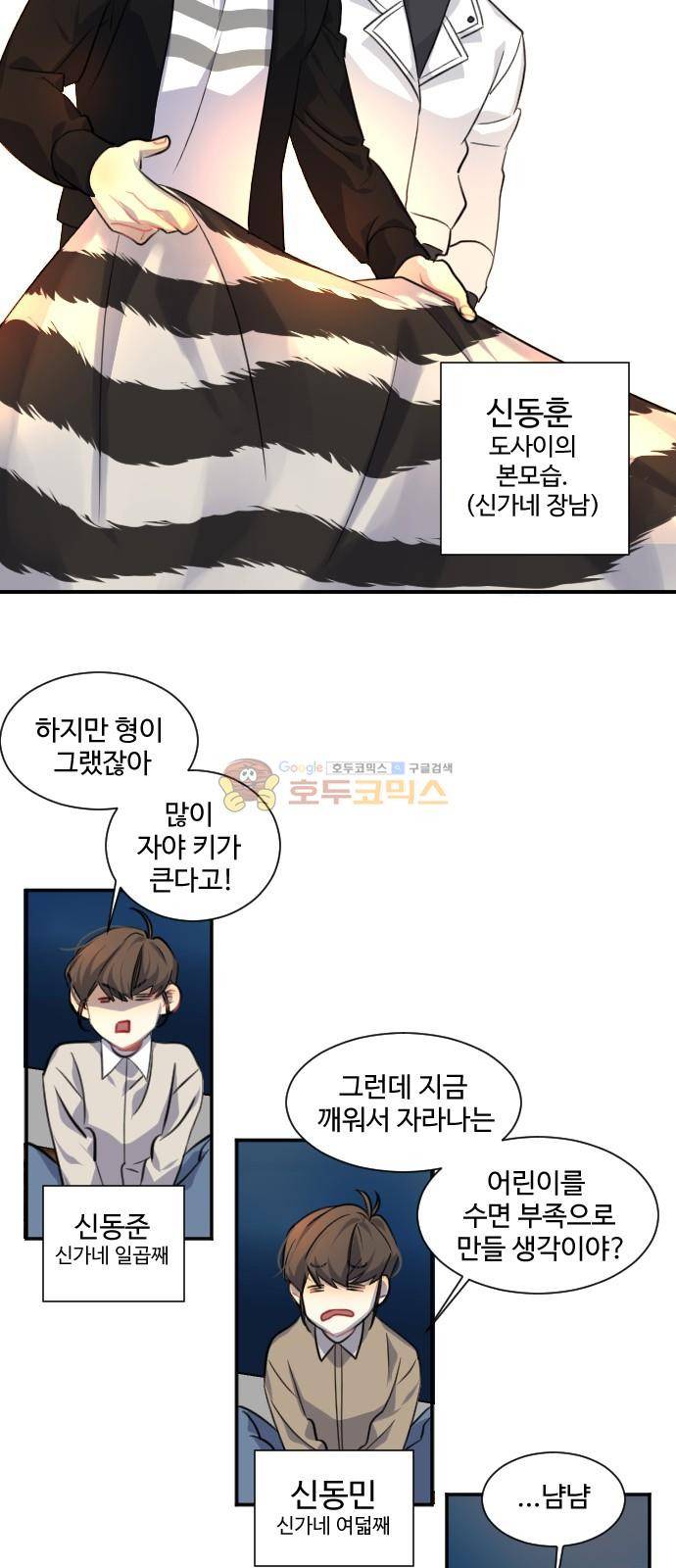 Doll 체인지 88화 - 도사이 (1) 5
