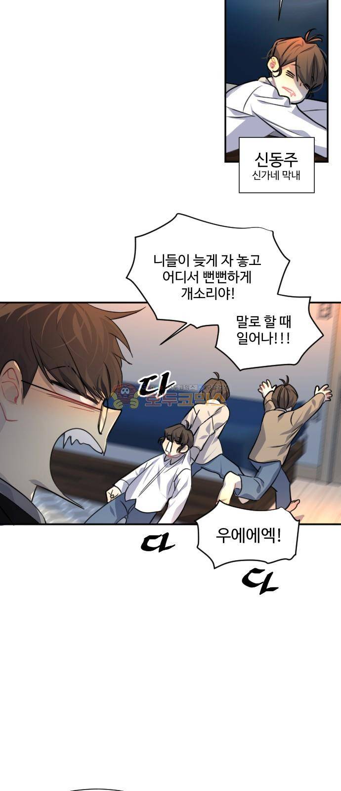Doll 체인지 88화 - 도사이 (1) 6