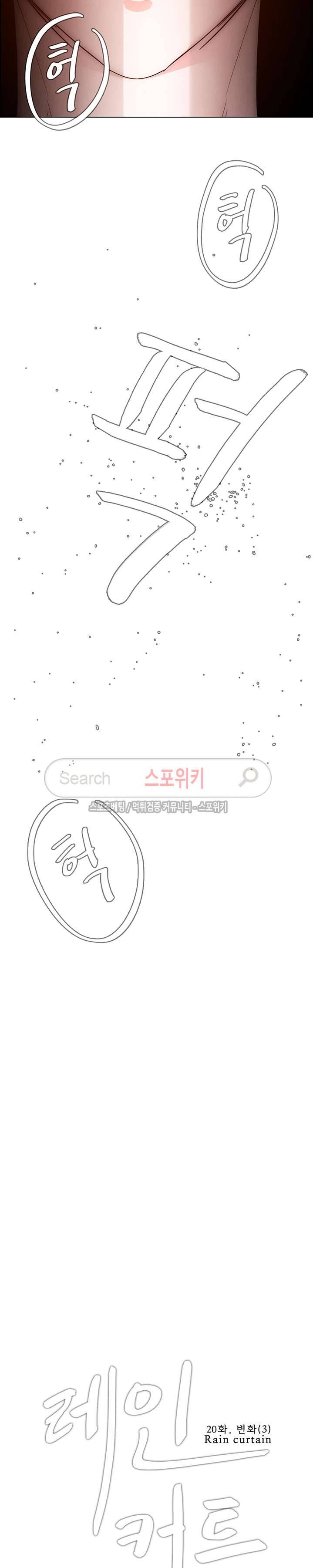 레인커튼 20화 3