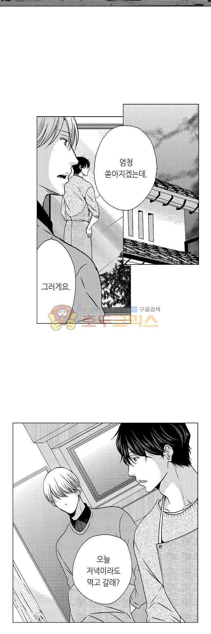 짐승 같은 아저씨를 감당할 수 있겠어? 68화 2