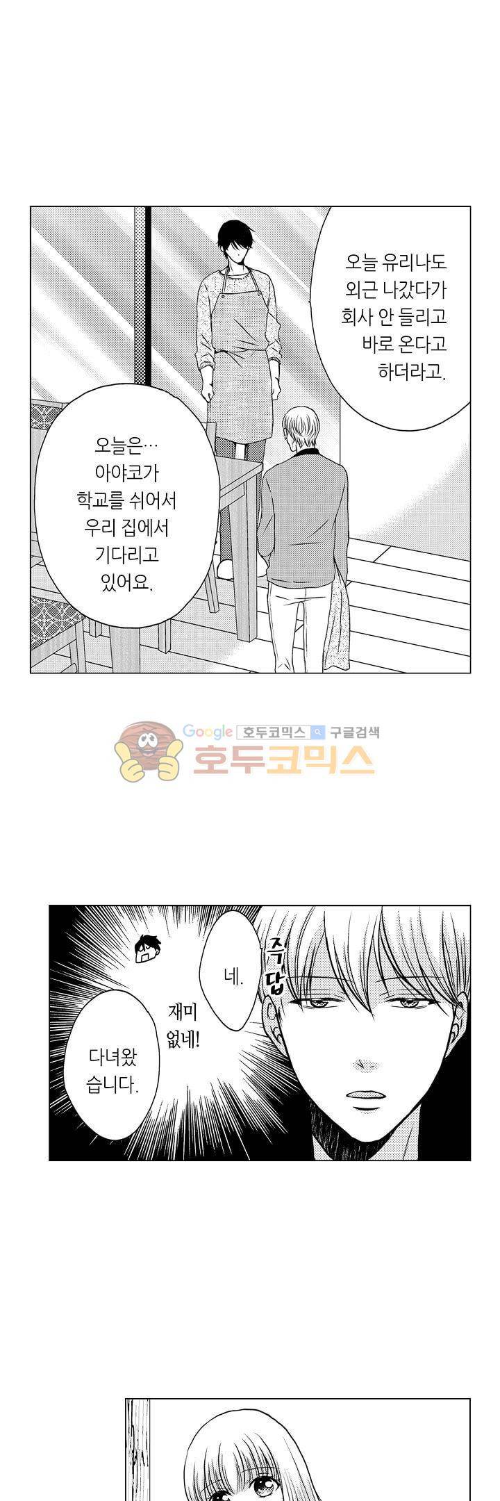 짐승 같은 아저씨를 감당할 수 있겠어? 68화 3