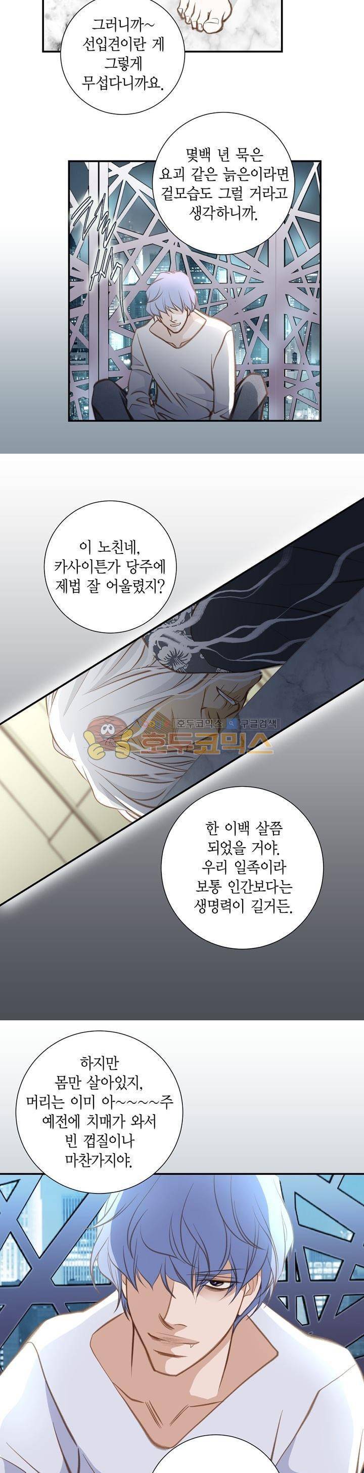 부딪치다 61화 3
