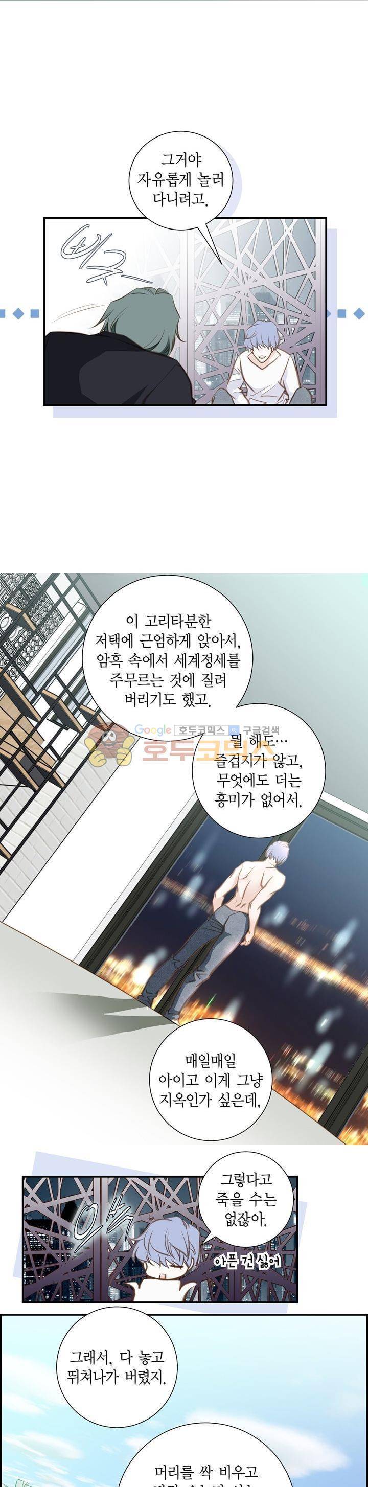 부딪치다 61화 6