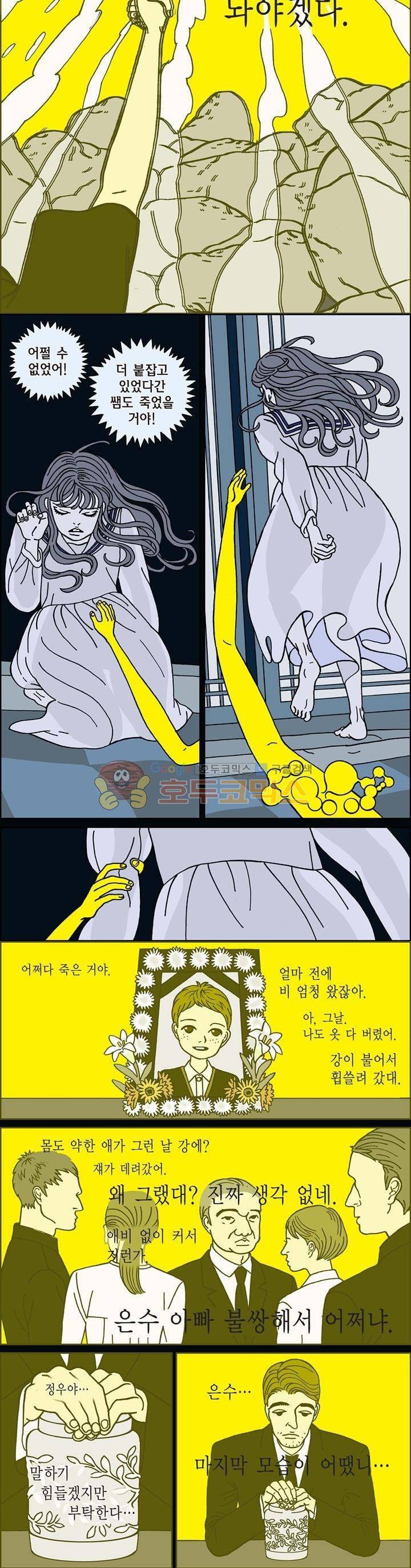 미드나잇 파트너 56화 2