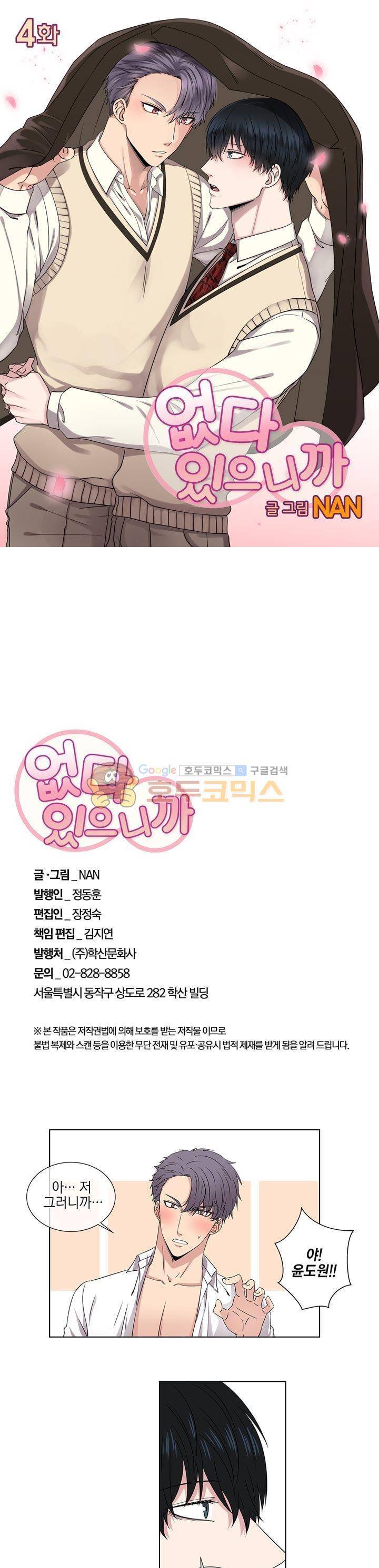 없다 있으니까 4화 1