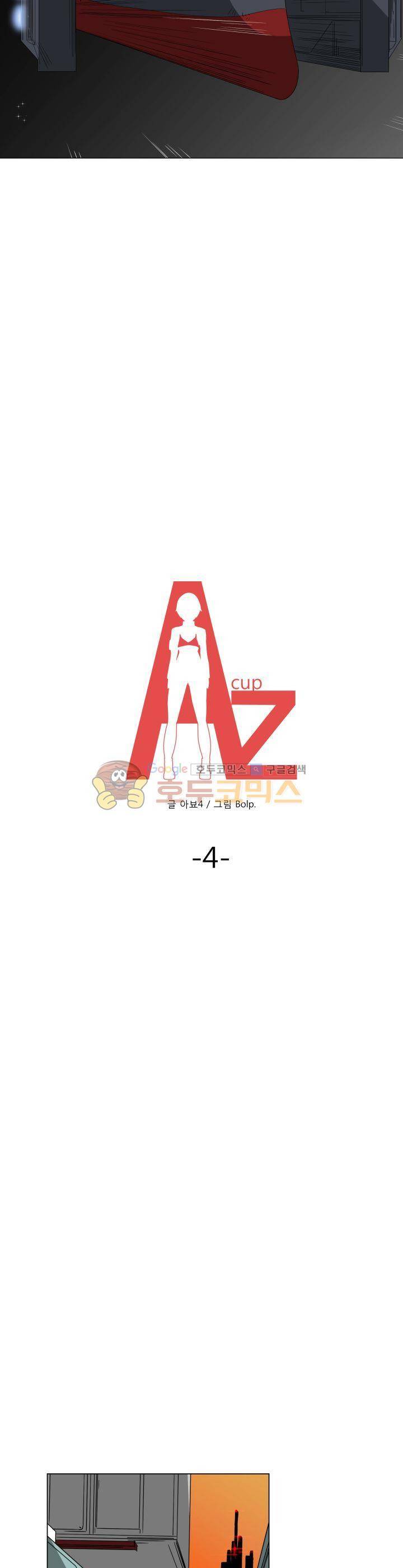 A,z cup 4화 4