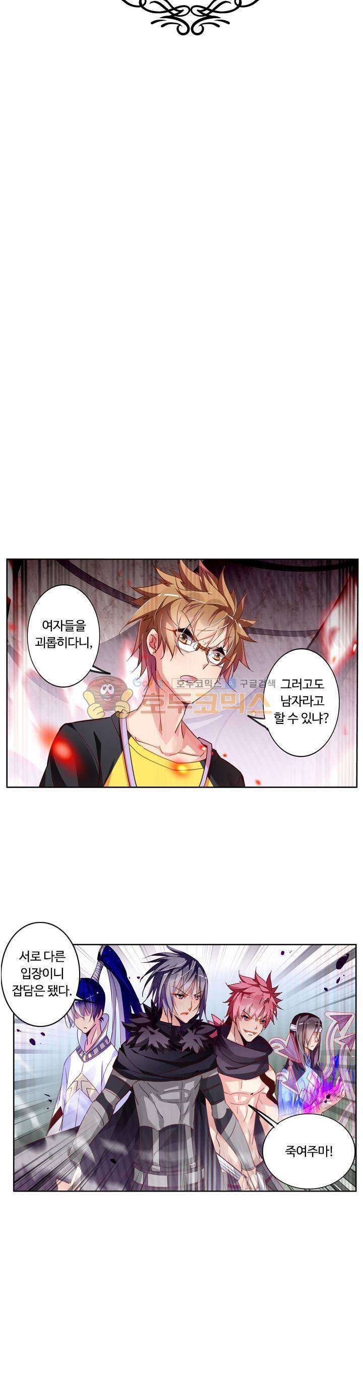 요정 길들이기 : 그녀의 주인님 48화 3