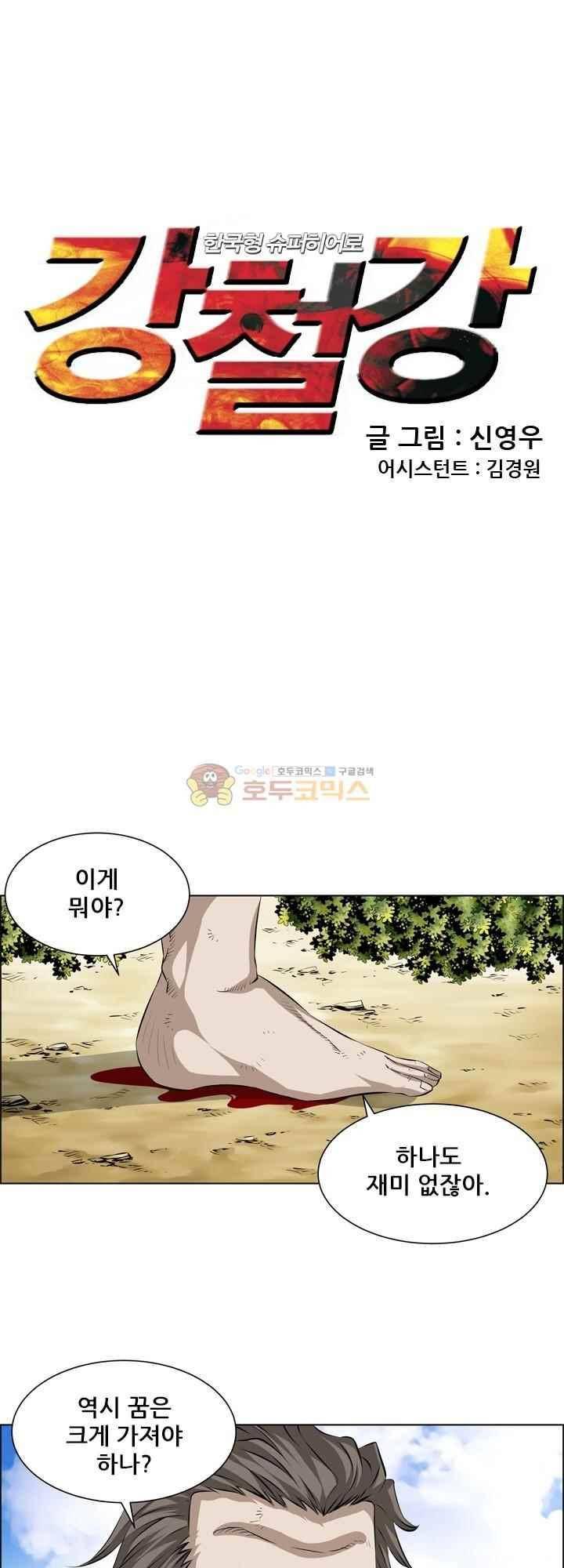 강철강 73화 1