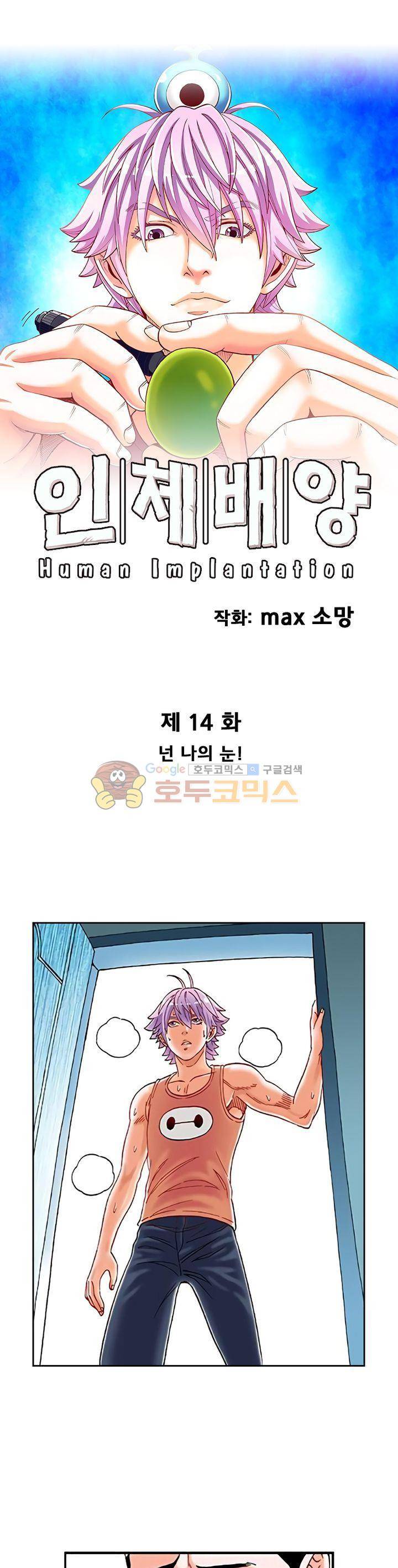 인체배양 14화 1