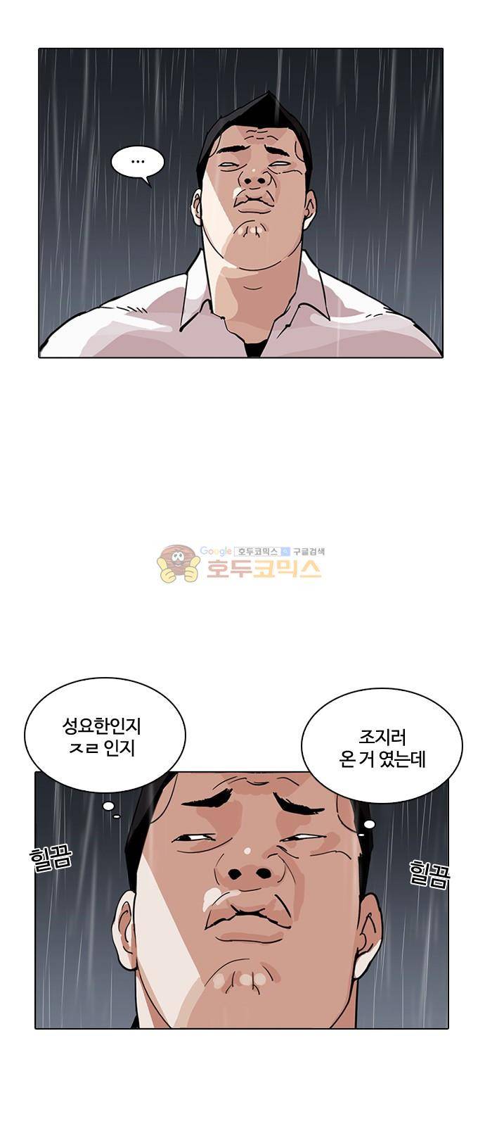 외모지상주의 211화 - 갓독 (13) 2