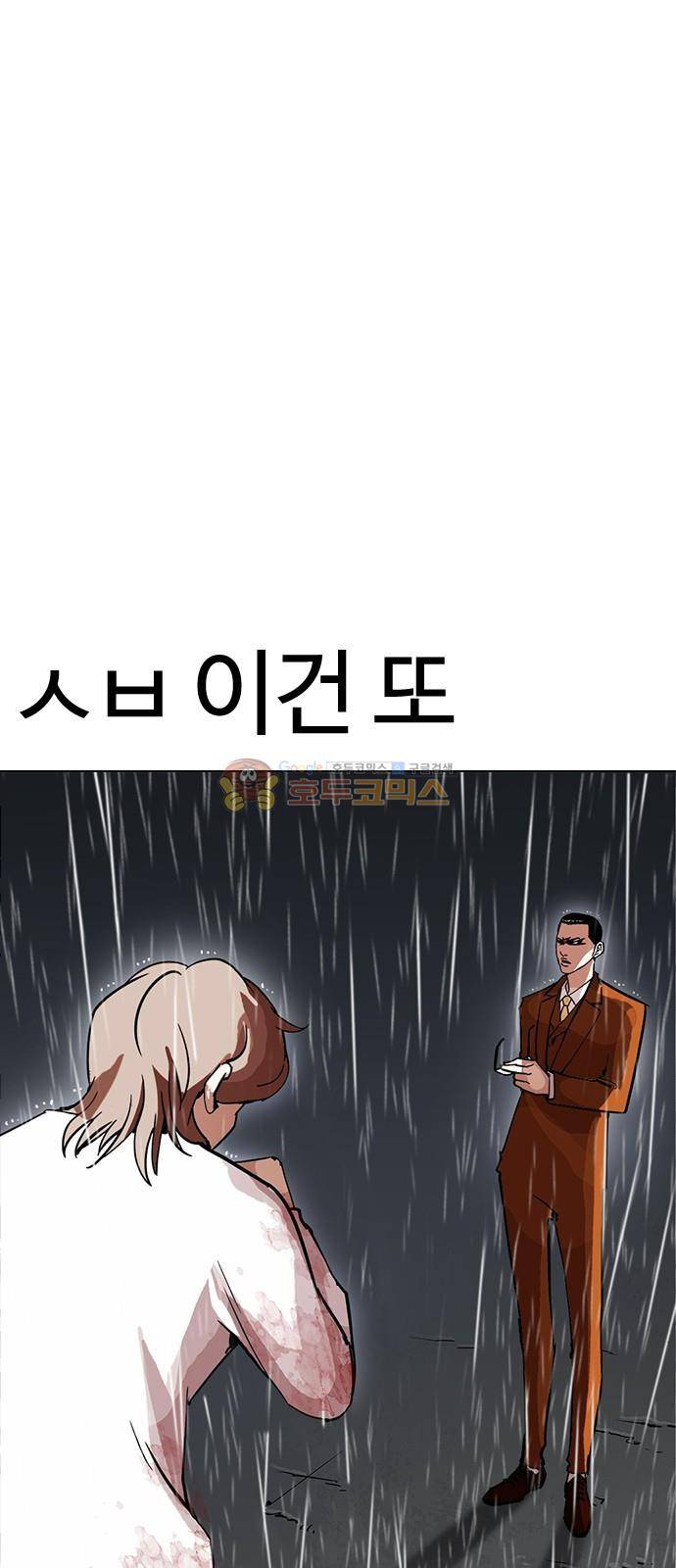 외모지상주의 211화 - 갓독 (13) 3