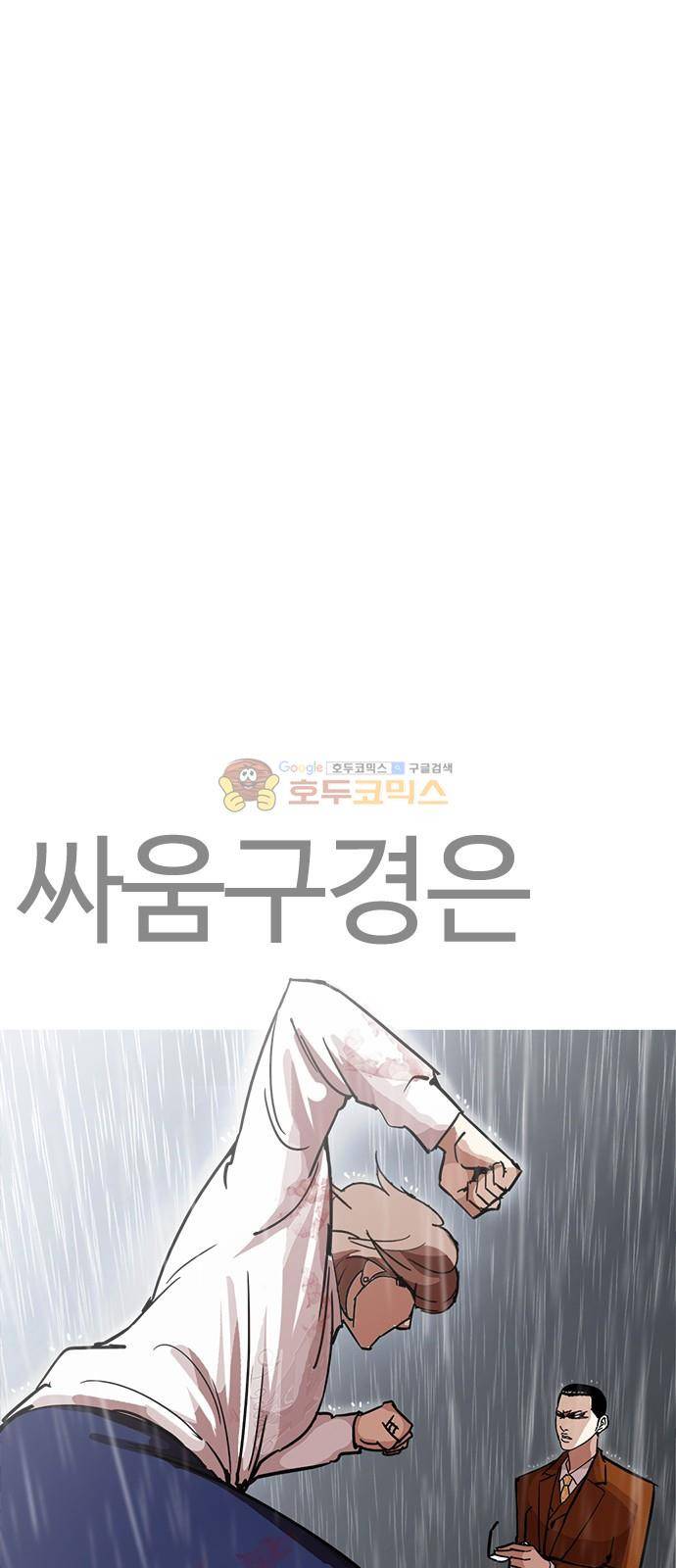 외모지상주의 211화 - 갓독 (13) 10