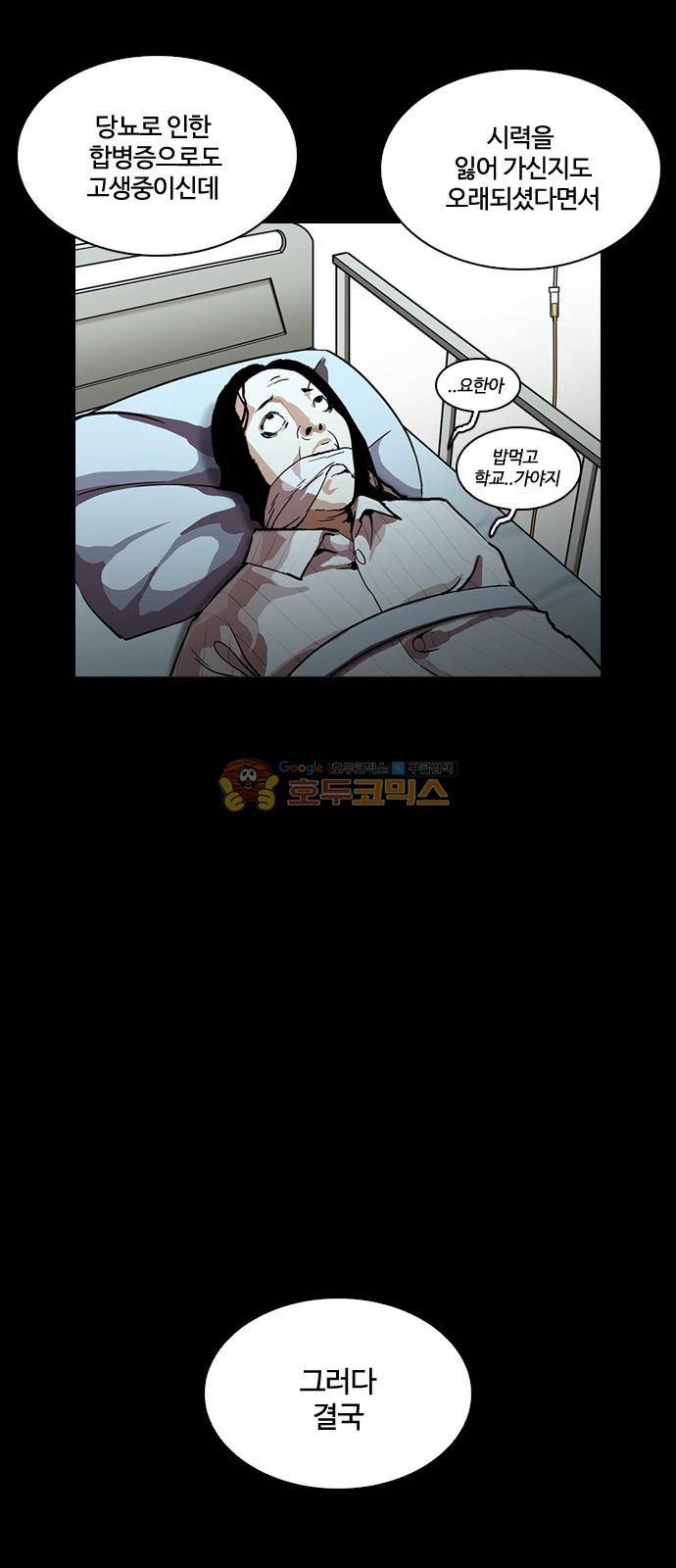 외모지상주의 211화 - 갓독 (13) 20