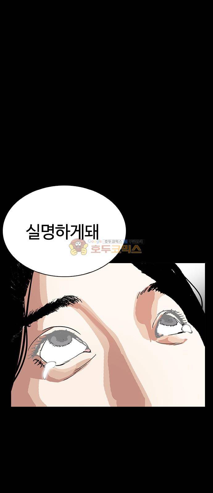 외모지상주의 211화 - 갓독 (13) 21