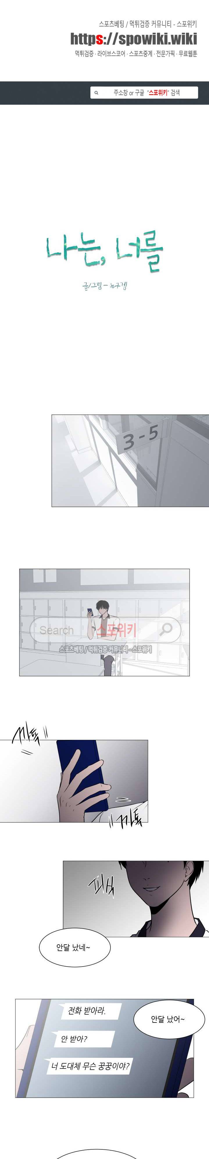 나는, 너를 38화 1