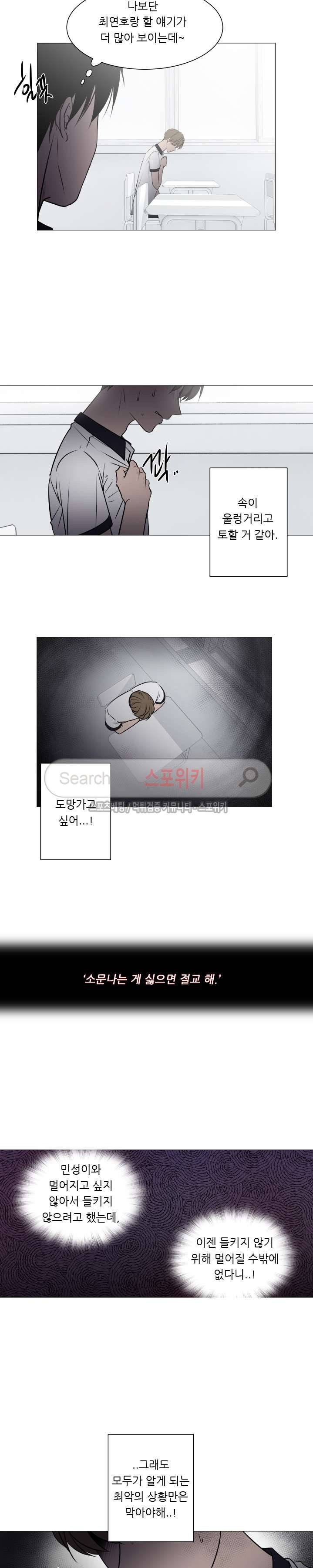 나는, 너를 38화 2
