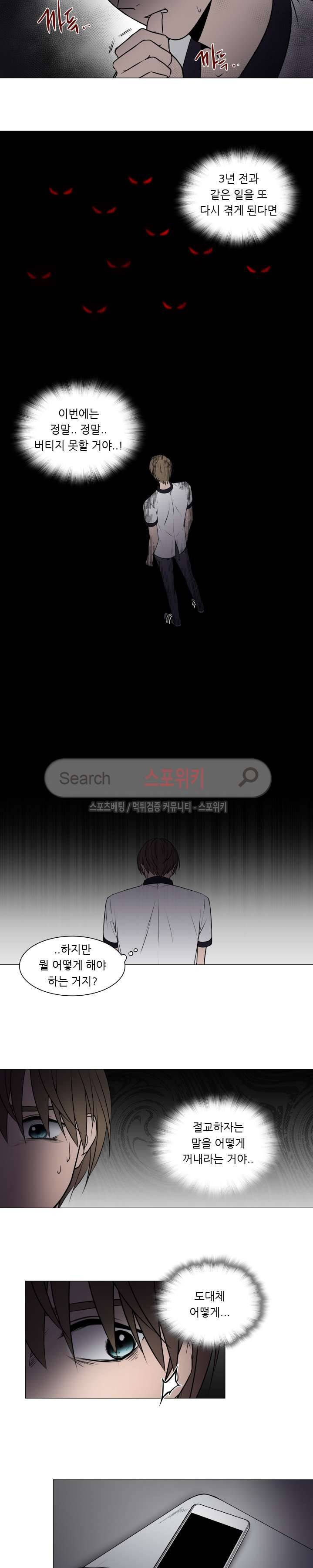 나는, 너를 38화 3