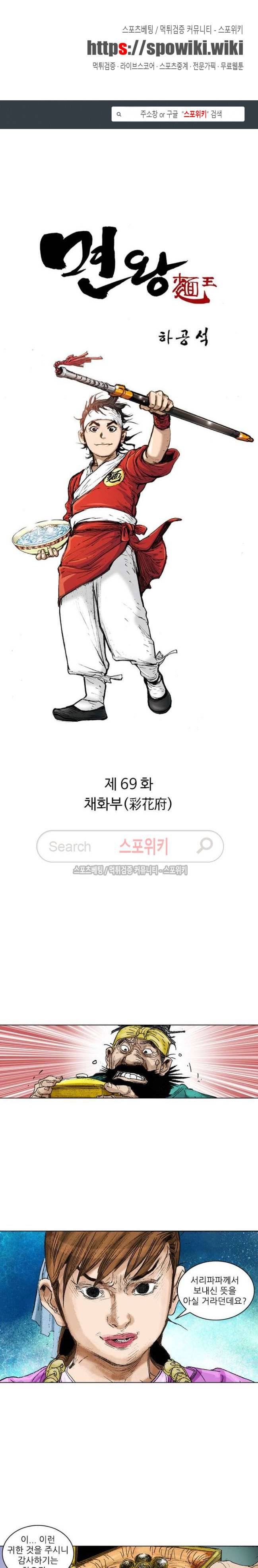 면왕 69화 1