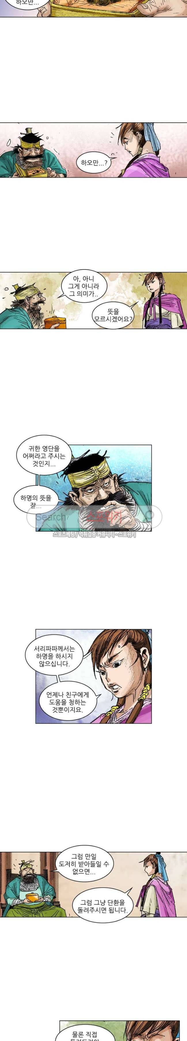 면왕 69화 2