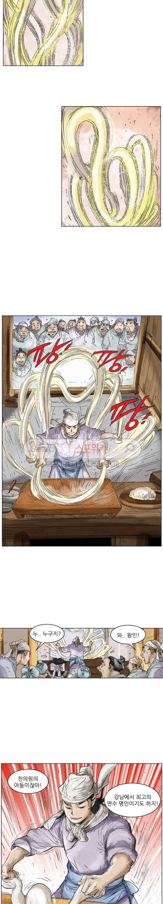 면왕 69화 12
