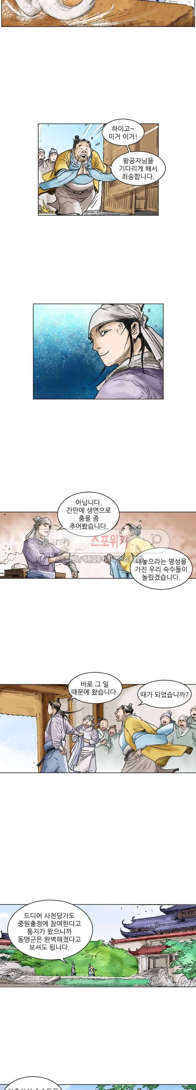 면왕 69화 13