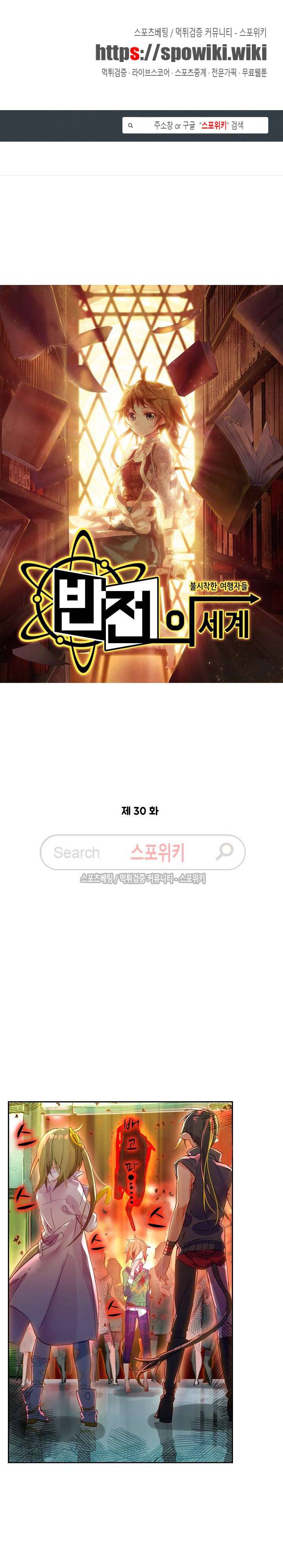 반전의 세계:불시착한 여행자들 30화 1
