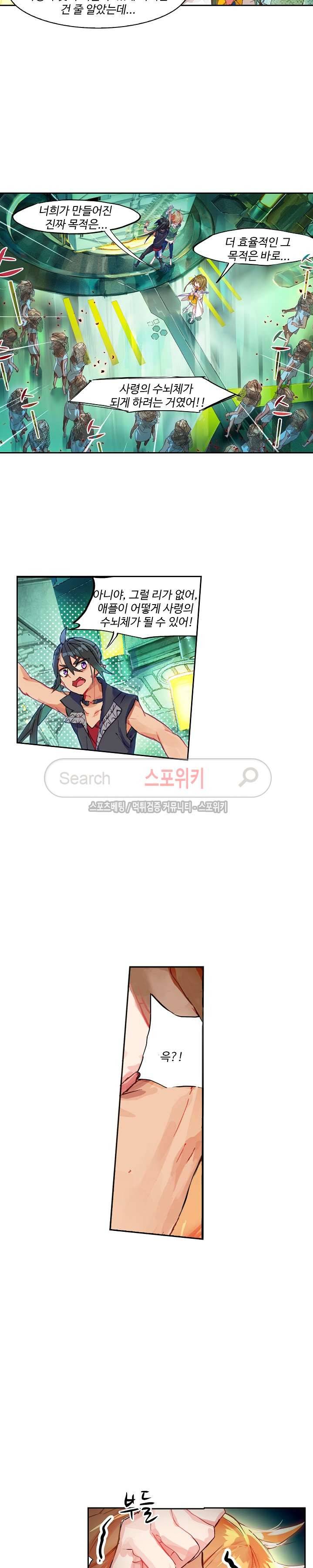 반전의 세계:불시착한 여행자들 30화 4