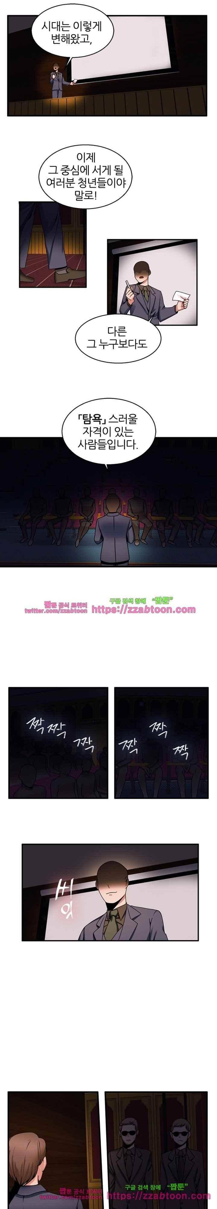 탐욕심판대 56화 1