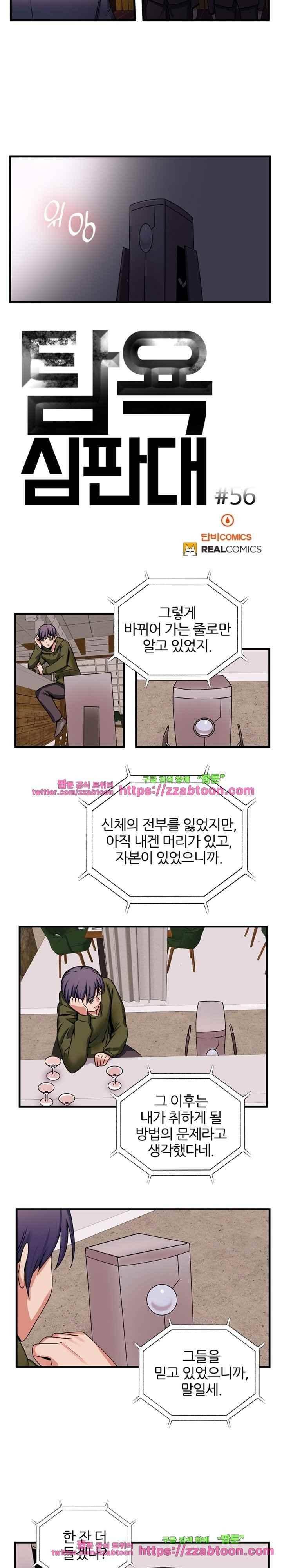탐욕심판대 56화 2