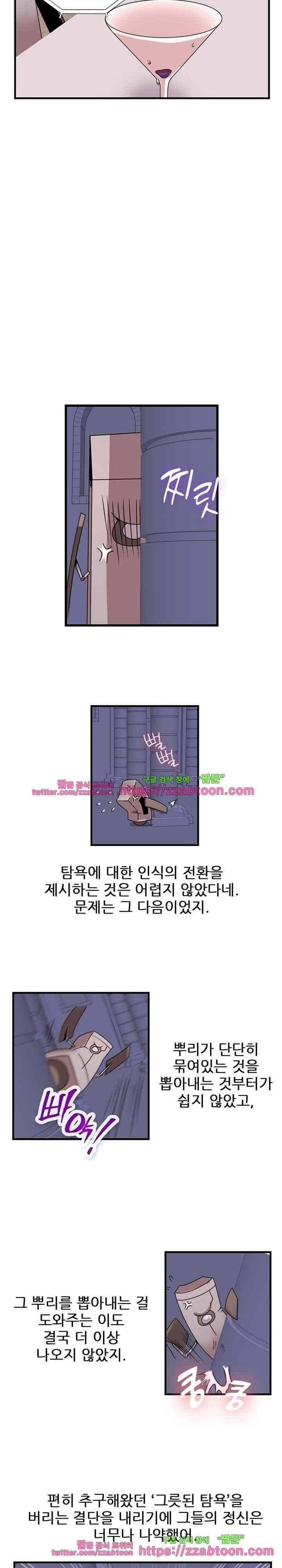 탐욕심판대 56화 3