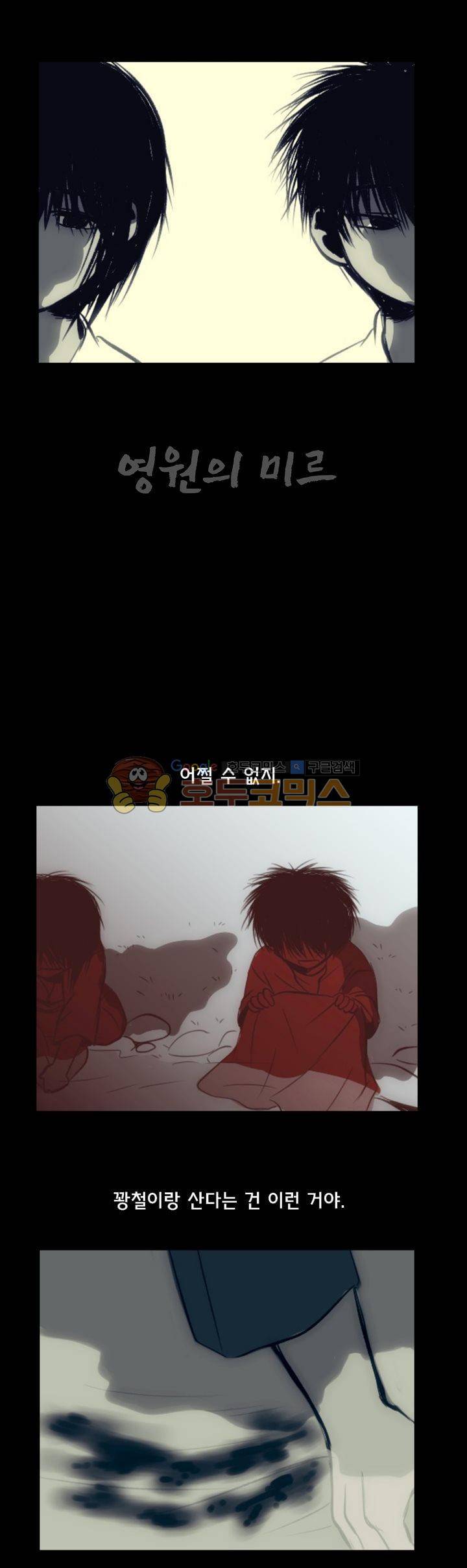 영원의 미르 40화 3