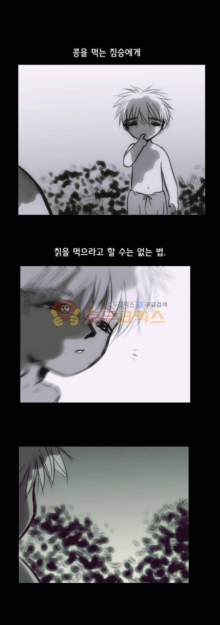 영원의 미르 40화 4
