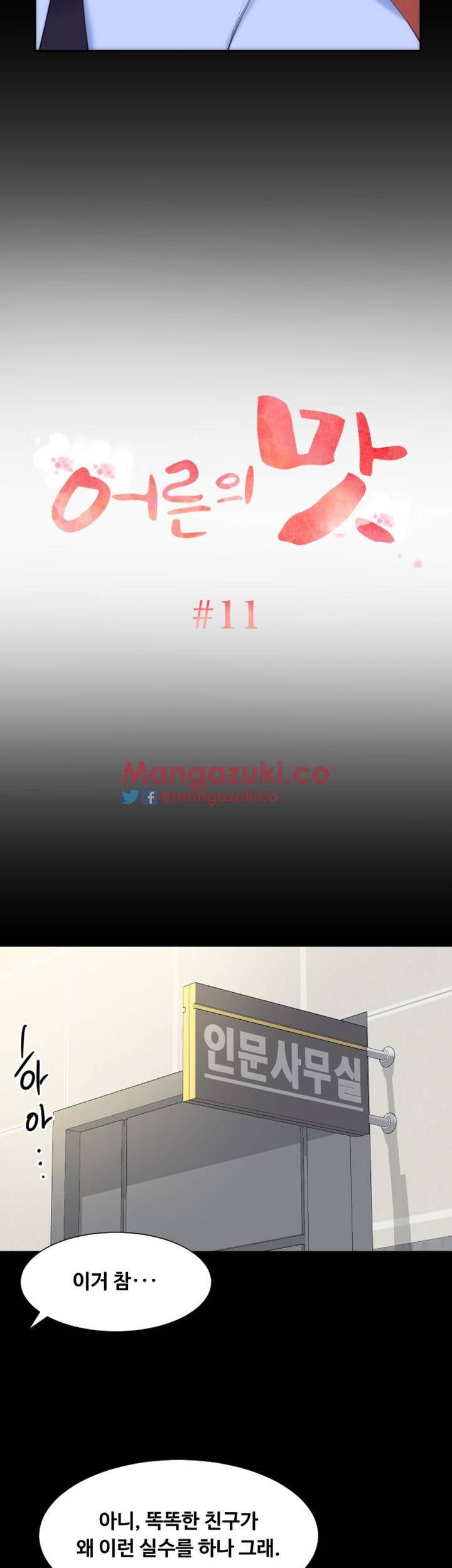 어른의 맛 11화 2